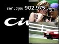 ราคารถยุค 90 มาขายในปัจจุบัน ปรับตามเงินเฟ้อ
