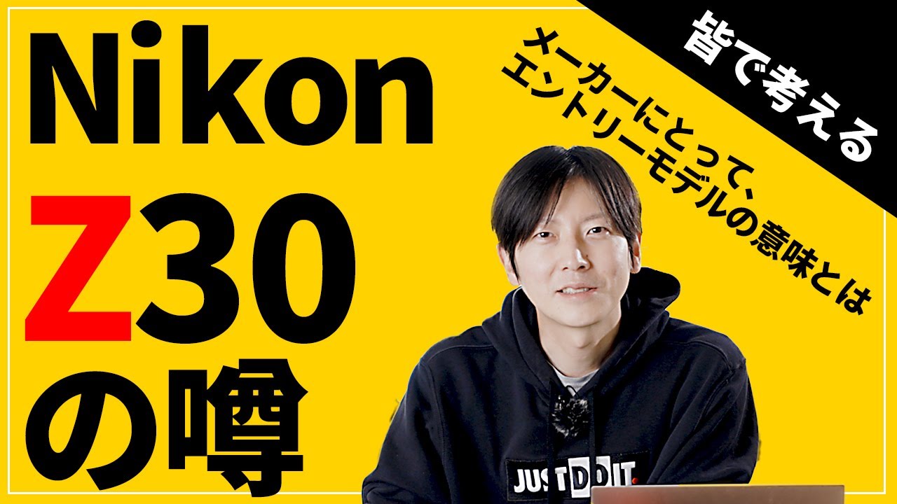 Nikon Aps C エントリーモデル Z30の噂 メーカーにとって エントリーモデルの意味とは ニコン 最新ミラーレスカメラ Youtube Nikon Aps C エントリーモデル Z30の噂 メーカーにとって エントリーモデルの意味とは ニコン 最新ミラーレスカメラ Youtube