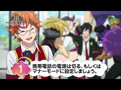 KING OF PRISM -Shiny Seven Stars-」劇場マナーCM - YouTube