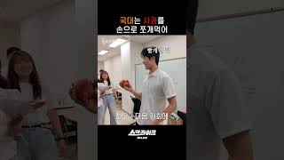 국대난 사과를 손으로 쪼개먹어 #TEAMSKT #아시안게임 #슼따라가봄