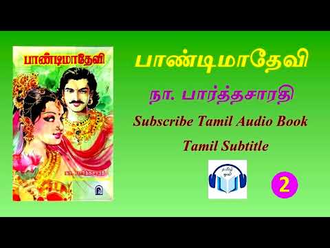 பாண்டிமாதேவி Part 2 by நா. பார்த்தசாரதி Tamil Audio Book