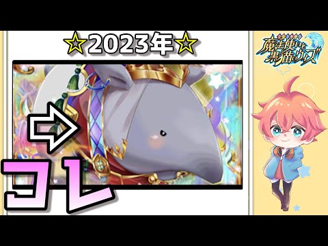 【黒猫のウィズ】2023年福袋開封！！その２の結果が！？【ガチャ】