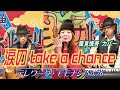 【TM076】涙のtake a chance(風見慎吾 カバー)/モモナシ - Momonashi - ☆シンプルなコードとメロディでお届けする、1984年のヒット曲♪
