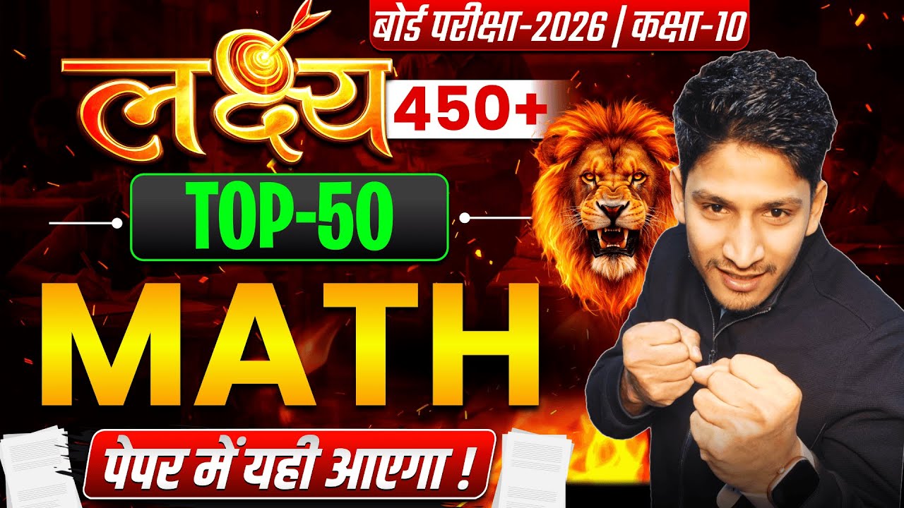 18 february math bihar board viral objective || 18 february math viral objective question 2026