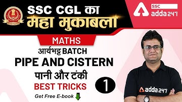 आर्यभट्ट Batch | Pipe and Cistern | पानी और टंकी (Part 1) | SSC CGL Maths | Maths for SSC CGL