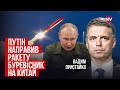 Пізно говорити нам “Стоп”. Що сигналізує Росія – Вадим Пристайко