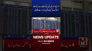 US–Iran Deal Sparks Stock Market Rally | Investors Cheer Diplomatic Breakthrough | M News