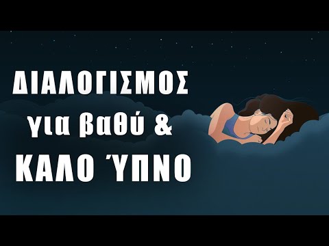 Βίντεο: Τι είναι είμαι καλά ξεκούραστος;