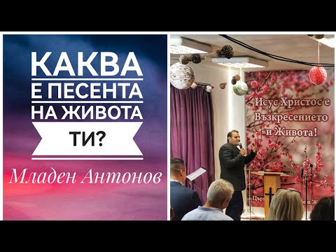 Видео: Каква е песента?