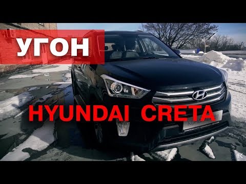 4 способа угона Hyundai Creta. Возможна ли надежная защита от угона ? Возможности StarLine K96.