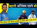 Indian Cricketer Ajinkya Rahane Biography_टीम India के दूसरे दीवार की कहानी_Cricket_Naarad TV