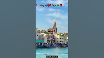 Jay dwarkadhish temple status 😌/ Shree Krishna govind song status 🙏/ #dwarkadhish #status #betdwarka
