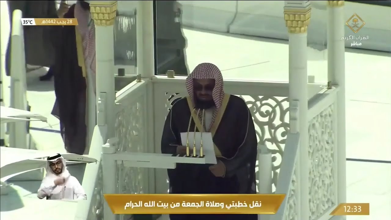 خطبتي وصلاة الجمعة من المسجد الحرام 28 رجب 1442هـ || بعنوان ( ظاهرة التحرش ) للشيخ أ.د #سعود_الشريم
