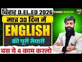Bihar Deled Entrance Exam English Syllabus 2026 || Bihar Deled English Syllabus Chapter & Topic Wise