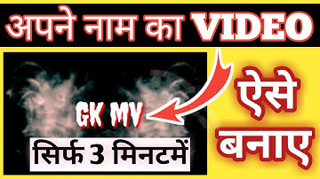 How to Make Smoke Text Reveal Animation intro in Kinemaster, Best video editing app and tutorial