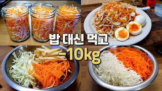 밥 대신 먹고 10kg 감량한 양배추 당근요리 6가지 모음 2탄!! 저녁밥 고민하지 마세요🍚이 영상이면 고민 해결😁