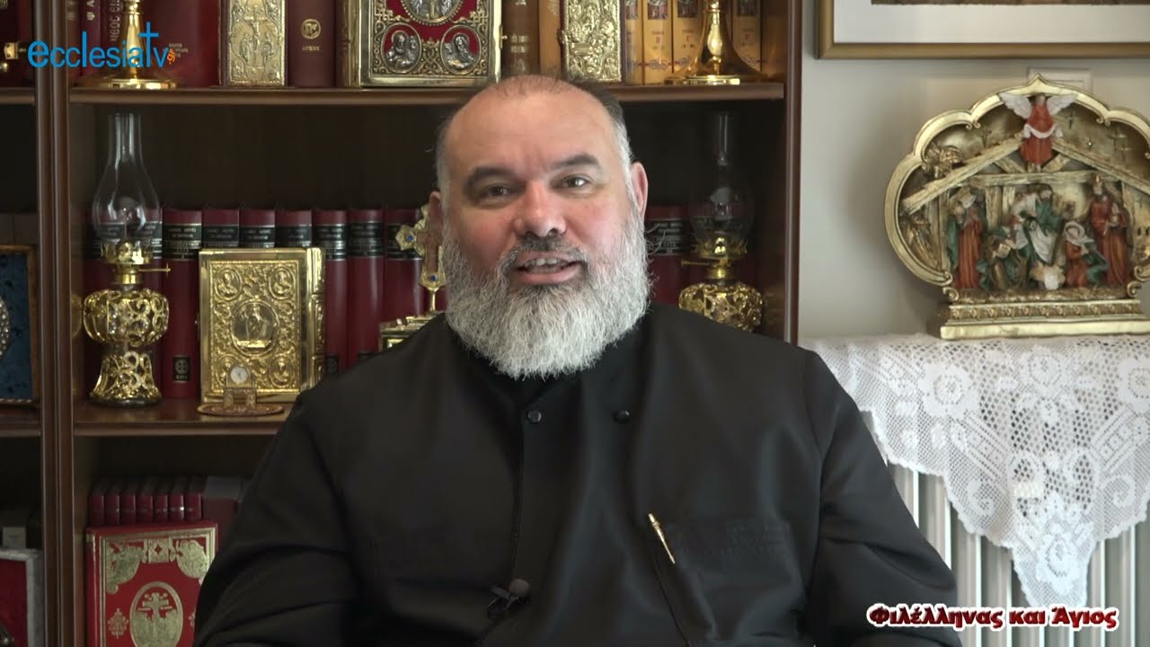 26. Φιλέλληνας και Άγιος - π. Διονύσιος Κατερίνας