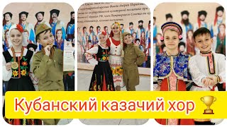 Конкурс от Кубанского казачьего хора 🕺 в Краснодаре 🚙 ХУТОРЯНКА 🌼