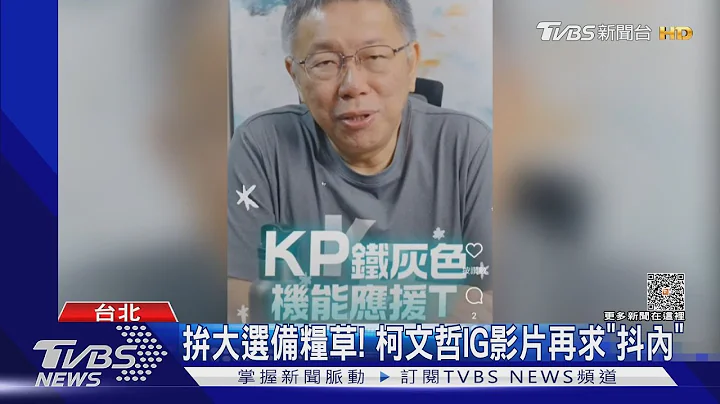 假訊息? 遭傳「柯.朱有熱線」 民眾黨將提告｜TVBS新聞 @TVBSNEWS01 - 天天要聞