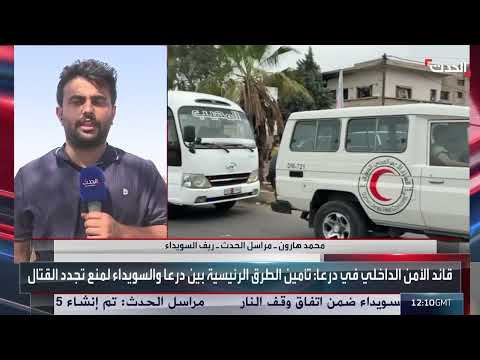 إجلاء العائلات من السويداء إلى درعا وسط استنفار أمني