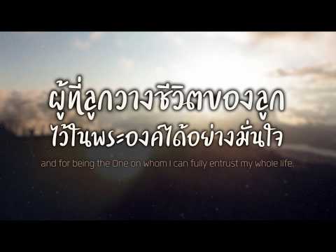 CBN Thailand | คำอธิษฐานปลอดภัยในพระองค์ | 9 พฤษภาคม 2020