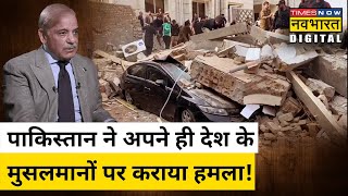 Pakistan Army ने ही Peshawar मस्जिद में करवाया था धामाका, पूर्व मेजर का बड़ा दावा! | Hindi News
