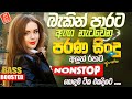 Sinhala Old Hit Band Nonstop Sinhala Sindu Best New Sinhala Songs Collection Sinhala Songs2025 Sinhala Old Hit Band Nonstop Sinhala Sindu Best New Sinhala Songs Collection Sinhala Songs2025