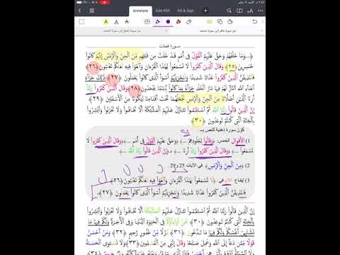 ربط وفهم ايات سوره فصلت الجزء رقم ٢ من الايه رقم ٢٥ الى الايه رقم ٥٤
