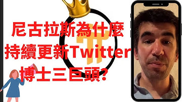 【Pi Network】尼古拉斯主網前為什麼頻繁在Twitter出信息一個禮拜四次更新三年了第一次這樣公開平凡更新!