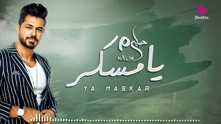 Ahmed Halim - Ya Msakr 2021 | Lyrics Video - 2021 | احمد حليم - يا مسكر