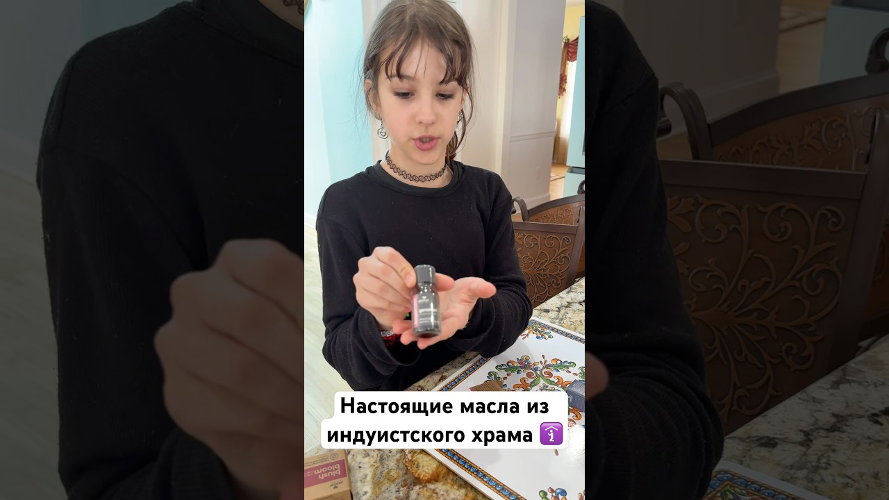 Настоящие масла из индуистского храма 🛐 