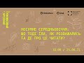 Дискусія «Несумне Середньовіччя що тоді їли, як розважались та де про це читати» / Книжковий Арсенал