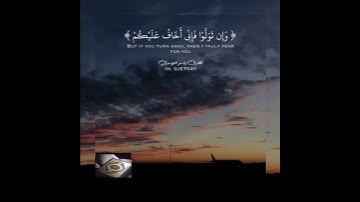 و ان استغفروا ربكم ثم توبوا اليه/ ما تيسر من سورة هود بصوت القارئ ياسر الدوسري