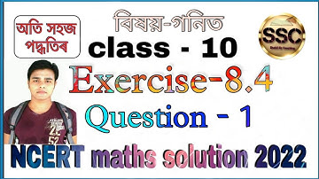 Class - 10th Maths, Ex - 8.4, Q-1, (Introduction to trigonometry), NCERT, in Assamese