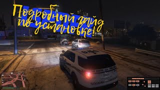 2024| Самый подробный гайд по установке мода LSPDFR.