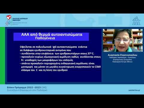 Βίντεο: Είναι η αυτοάνοση αιμολυτική αναιμία ενδοαγγειακή εξωαγγειακή;