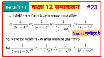 Dr Manohar re 12th class math solution (#23), Samakalan class 12 || class 12 maths chapter 7