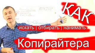 Свой собственный копирайтер - практика поиска, фильтрации и обучения кандидатов. Долой биржи! Свой собственный копирайтер - практика поиска, фильтрации и обучения кандидатов. Долой биржи!