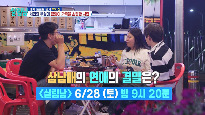 [선공개] 대세 트로트 왕자 박서진, 삼남매 연애의 결말은?💕 [살림하는 남자들/House Husband 2] | KBS 방송