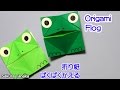 Origami Frog / 折り紙 パクパクかえる 折り方