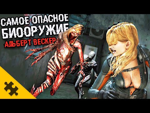 Видео: RESIDENT EVIL - самые УЖАСАЮЩИЕ МОНСТРЫ АМБРЕЛЛЫ, которые ОПАСНЕЙ НЕМЕЗИСА. Часть 5 (История RE)