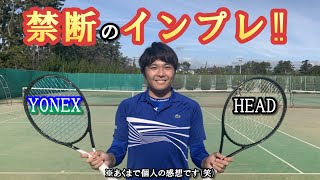 全然違う!? LYNX TOUR【HEAD】 vs ポリツアースピン【YONEX】