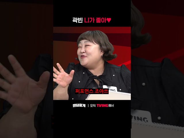 [팬덤중계] 곽빈 니가 좋아♥ㅣ나눔 vs 드림ㅣ#shortsㅣTVINGSPORTS