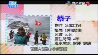【風水有關係】20150110 - Part 1/4 - 花錢享樂犧牲家庭 , 老公情何以堪 , 12生肖流年血光 , 免費為你開保單