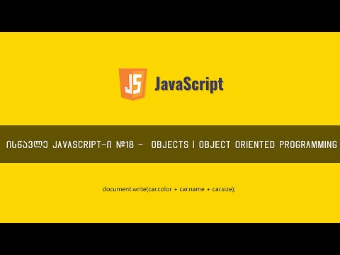JavaScript ვიდეოგაკვეთილი ნაწილი #18 - Objects | Object Oriented Programming