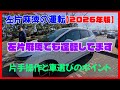 Vol524 左片麻痺の運転 2026年版　左片麻痺でも運転してます