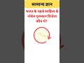 #gk#नोबलप्राइज#साहित#gkquiz #gkquestion#सामान्य#gsgeneral#ssc#upsc#ssccgl#sscchsl#upscpreparation