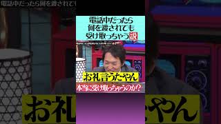 電話中だから何を渡されても受け取っちゃう説#水曜日のダウンタウン #面白い #面白集 #お笑い #爆笑シーン #shorts #funny #水曜日のダウンタウン神回 #浜田雅功 #ダウンタウン松本