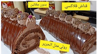 كوني شاف في دارك ديري بيسكوي رولي ڨلاكسي ينافس المحلات بابسط الامكانيات  والشرح ديما من القلب