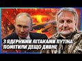 💥Ось навіщо Путіну ПІВСОТНІ ЯДЕРНИХ КАЛІБРІВ! Розвідка США усе злила. З літаками Кремля КОЛАПС